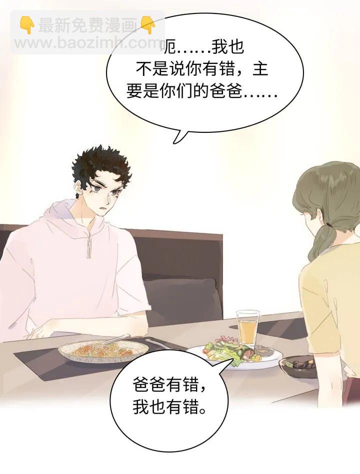 《男装店与“公主殿下”》147 无憾 第10页