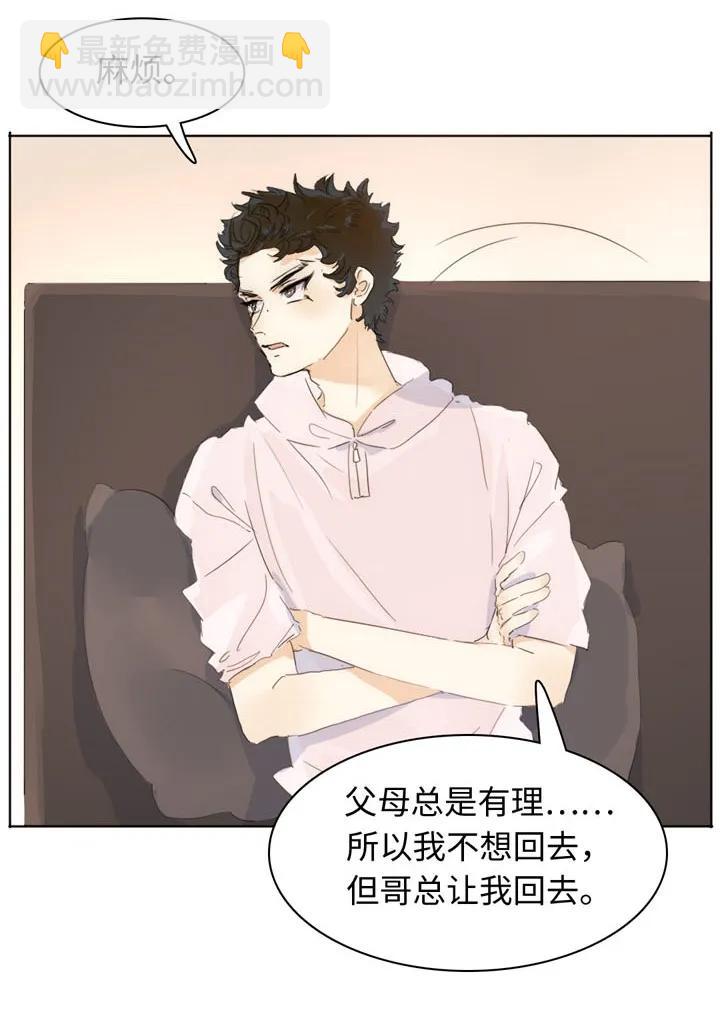 《男装店与“公主殿下”》147 无憾 第12页