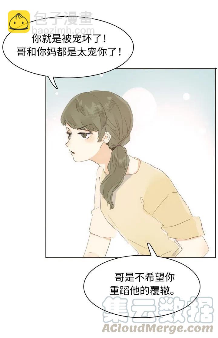 《男装店与“公主殿下”》147 无憾 第13页