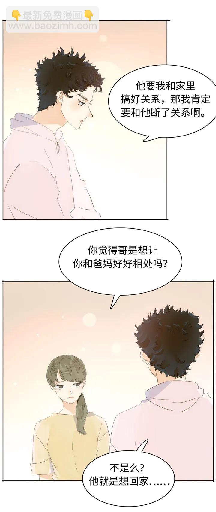 《男装店与“公主殿下”》147 无憾 第14页