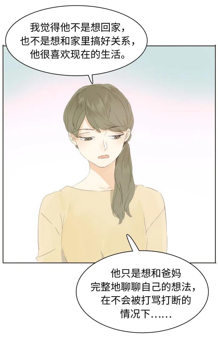 《男装店与“公主殿下”》147 无憾 第15页