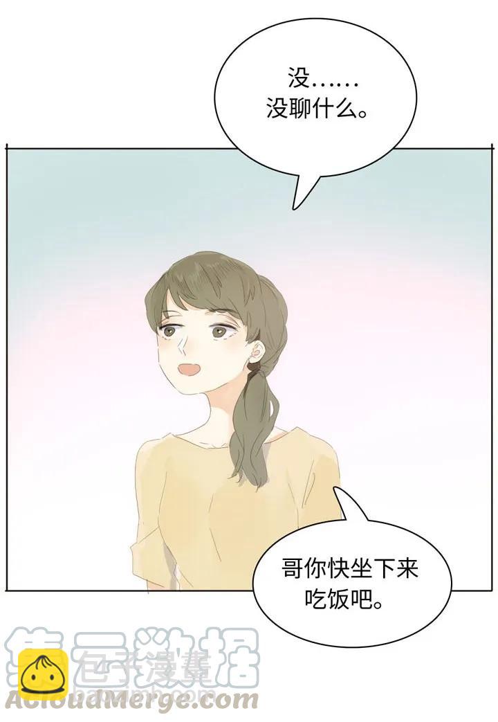 《男装店与“公主殿下”》147 无憾 第17页