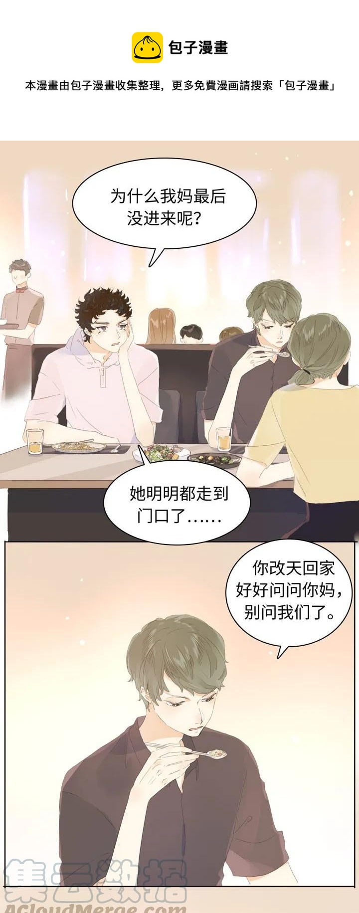 《男装店与“公主殿下”》147 无憾 第1页