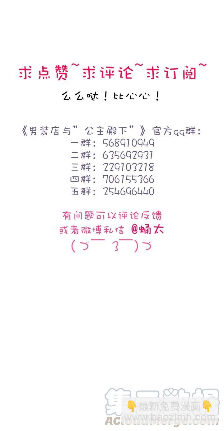《男装店与“公主殿下”》147 无憾 第21页