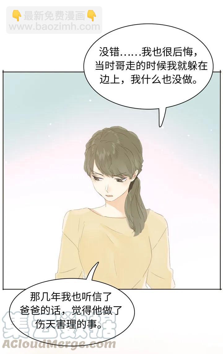 《男装店与“公主殿下”》147 无憾 第9页