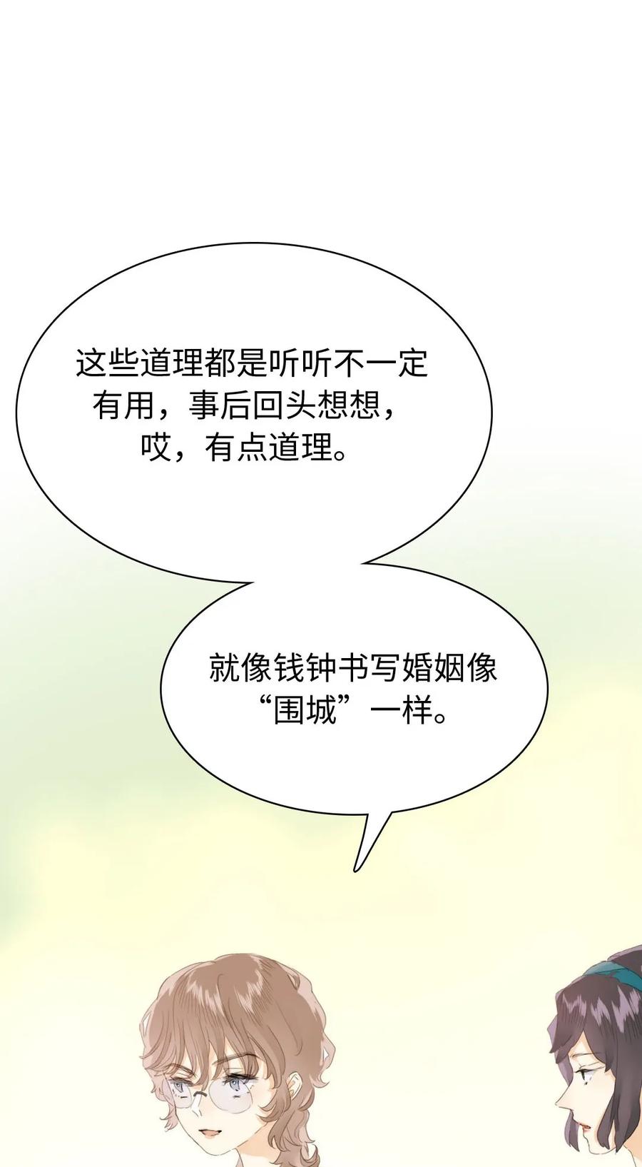 《男装店与“公主殿下”》152 不进则煺 第12页