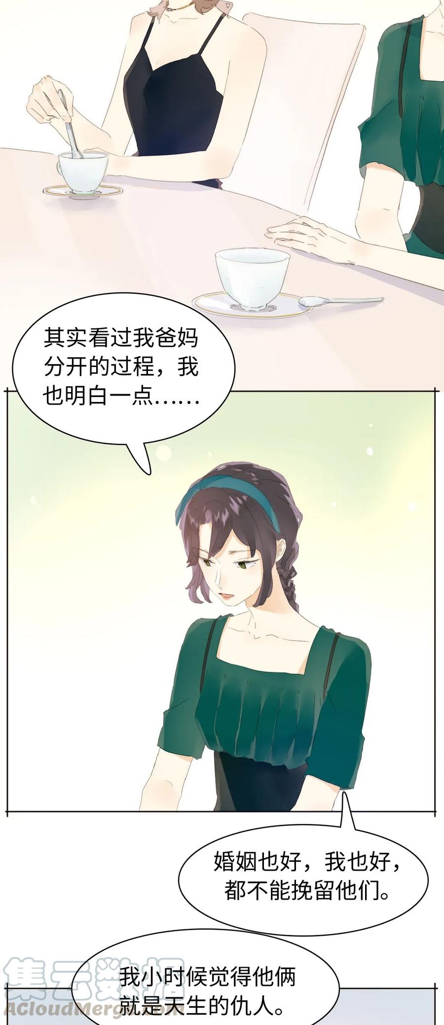 《男装店与“公主殿下”》152 不进则煺 第13页