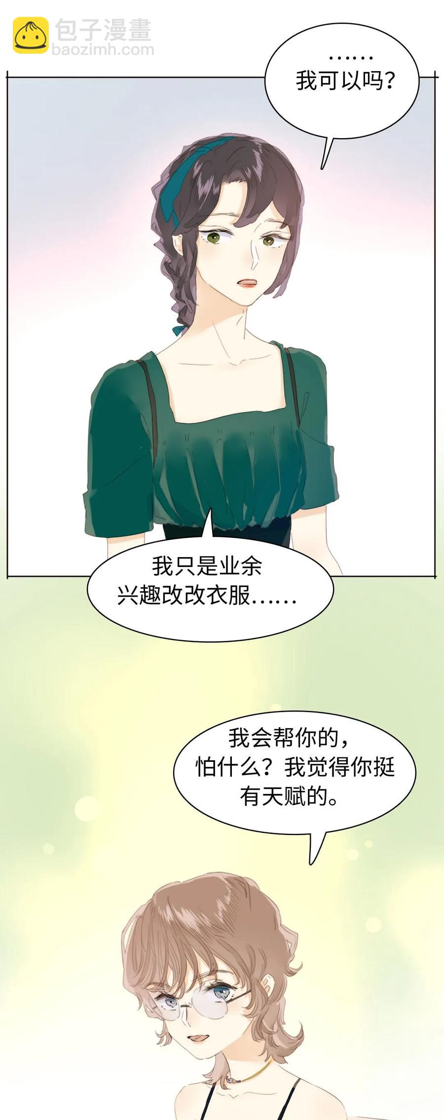 《男装店与“公主殿下”》152 不进则煺 第16页