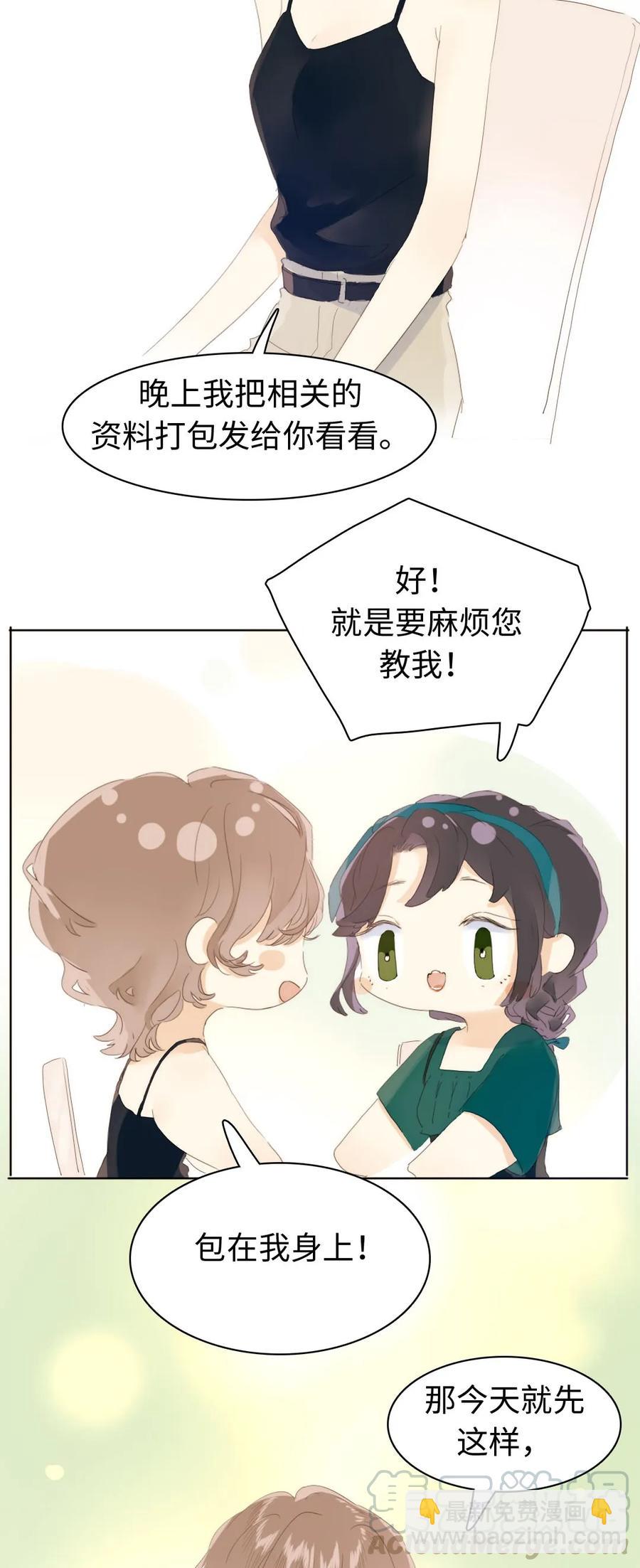 《男装店与“公主殿下”》152 不进则煺 第17页