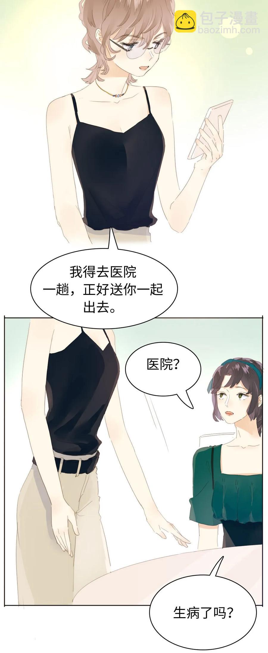 《男装店与“公主殿下”》152 不进则煺 第18页