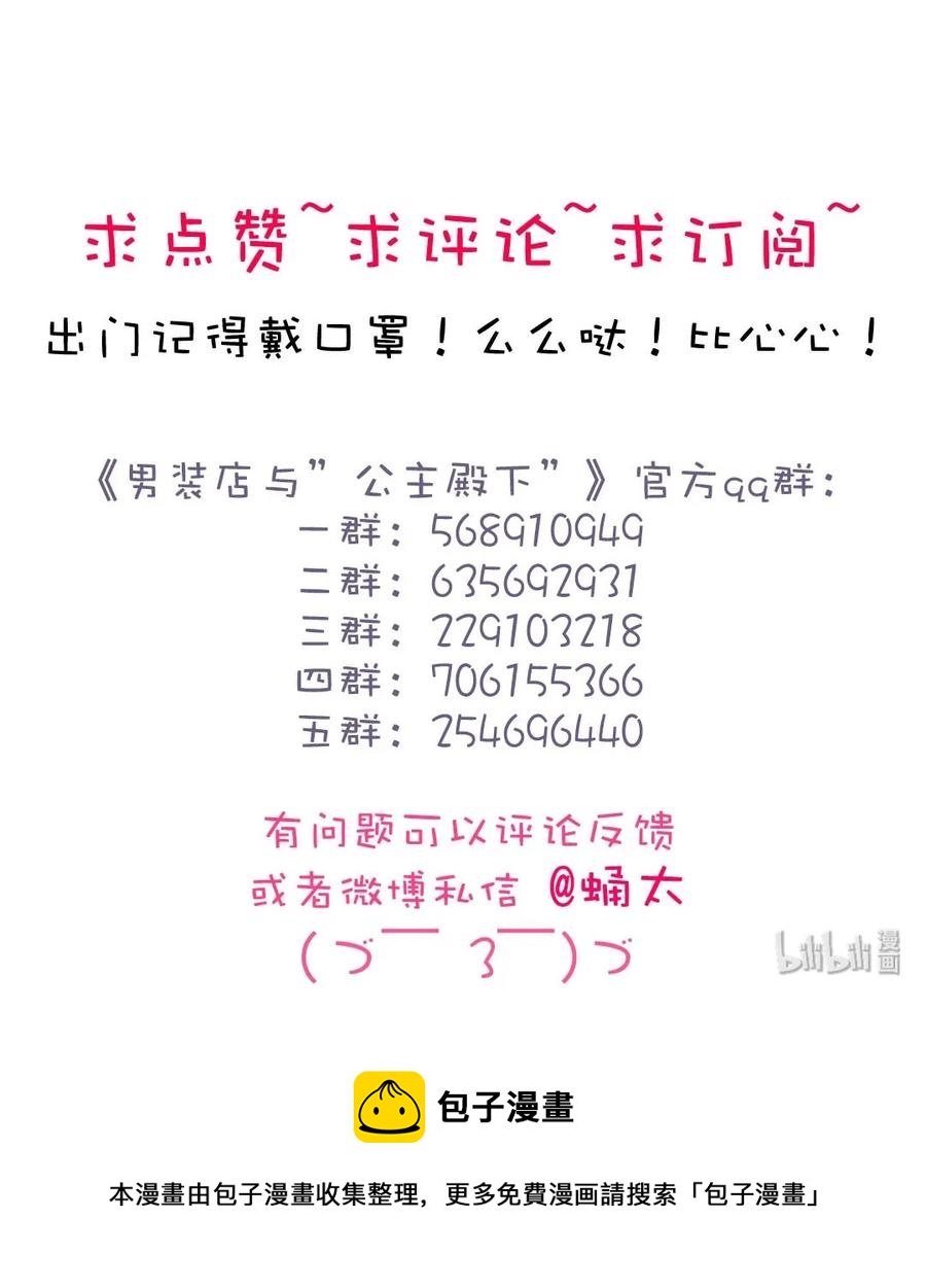 《男装店与“公主殿下”》152 不进则煺 第22页