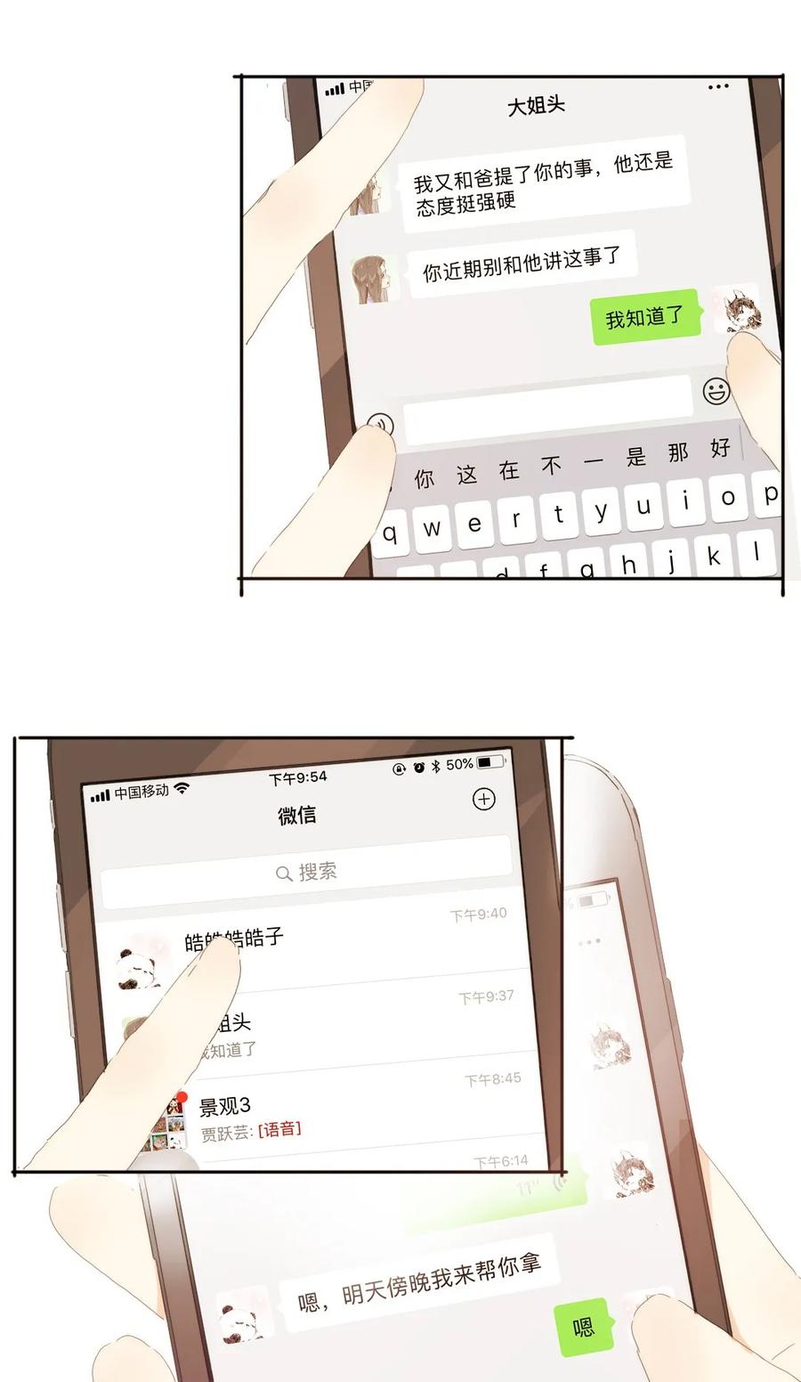 《男装店与“公主殿下”》149 爱情不都这样 第11页