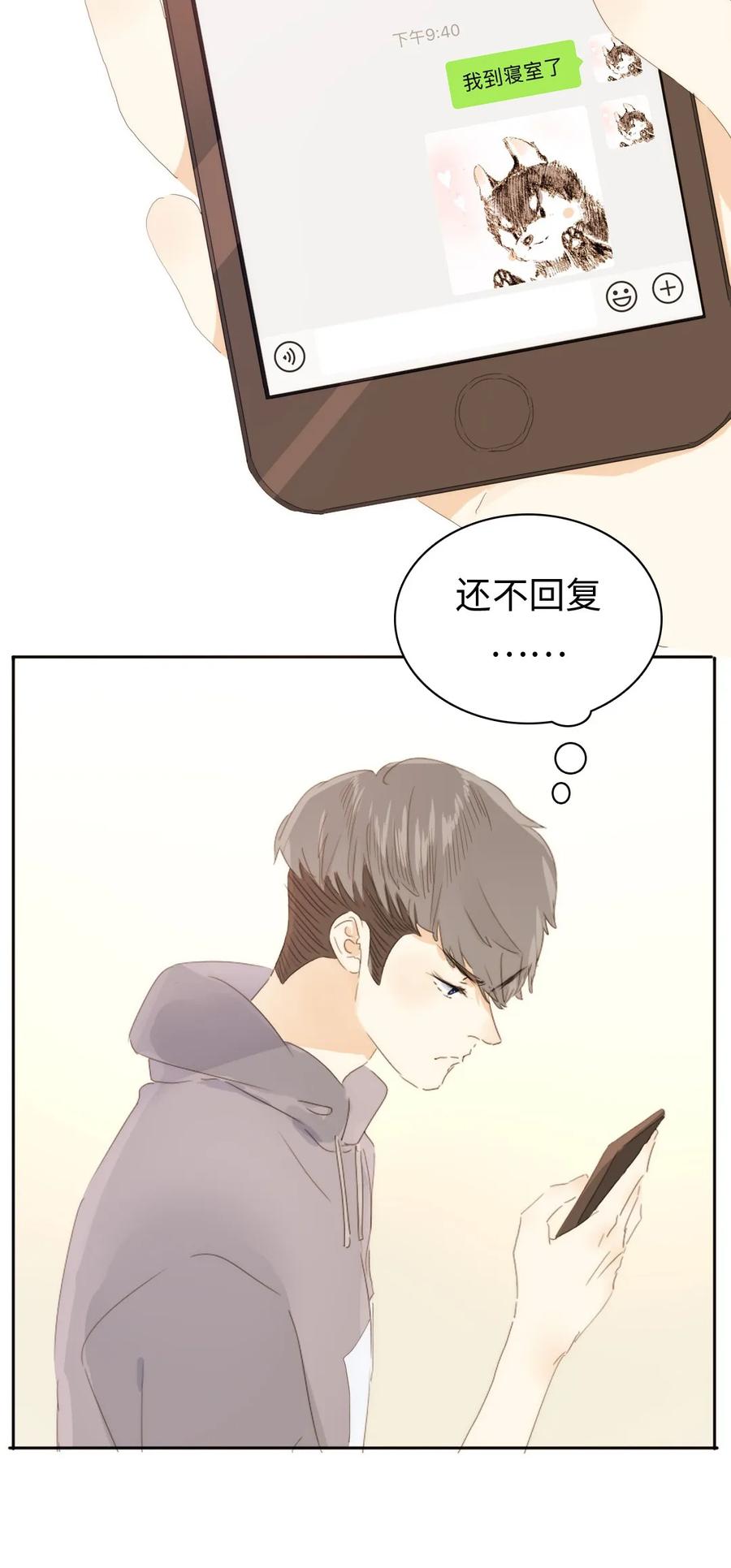 《男装店与“公主殿下”》149 爱情不都这样 第12页