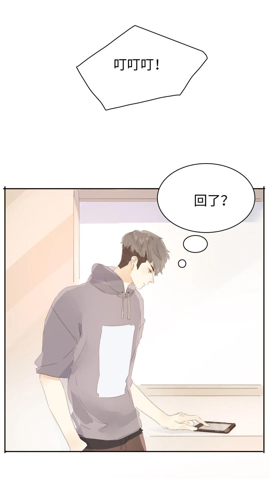 《男装店与“公主殿下”》149 爱情不都这样 第14页