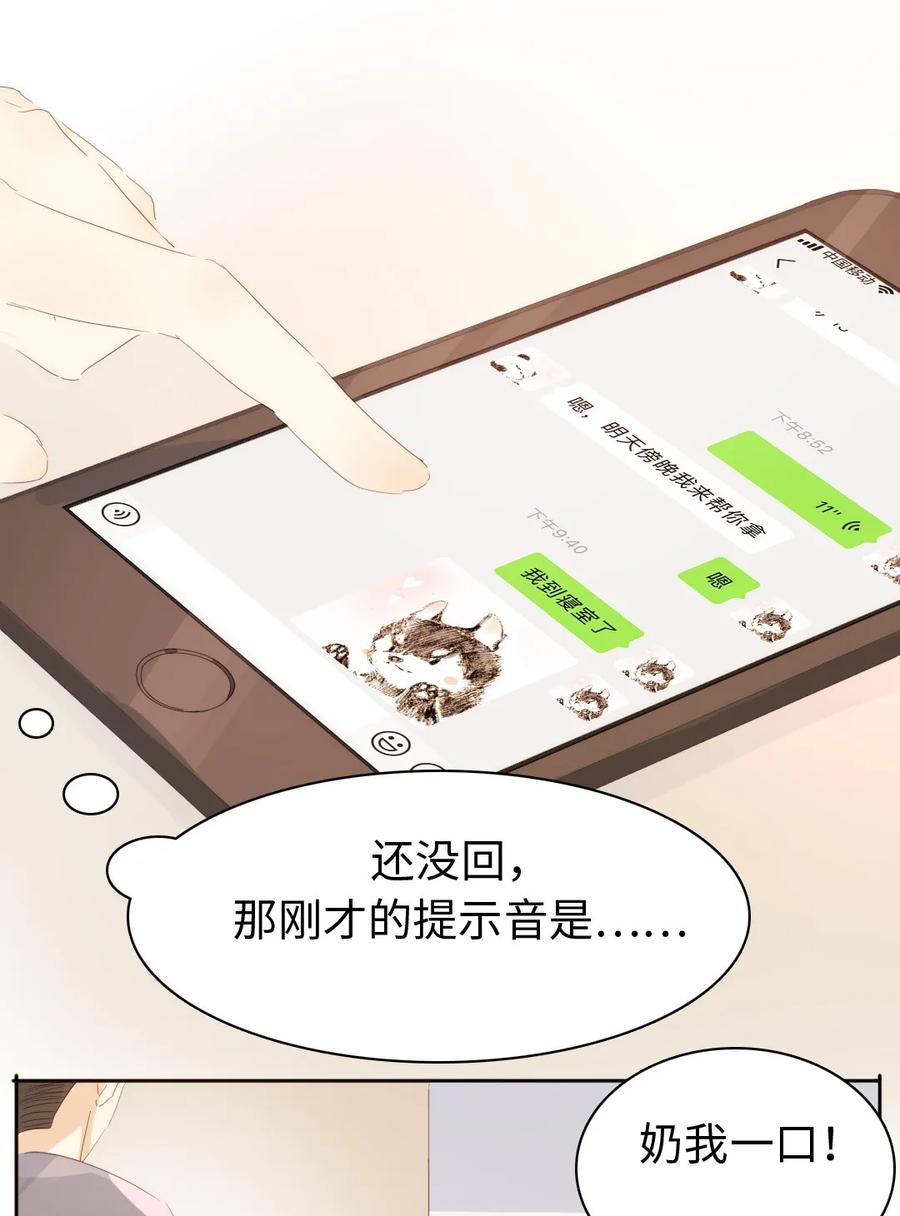 《男装店与“公主殿下”》149 爱情不都这样 第15页