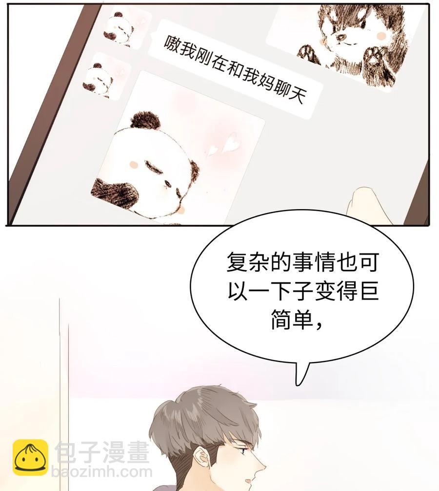 《男装店与“公主殿下”》149 爱情不都这样 第24页