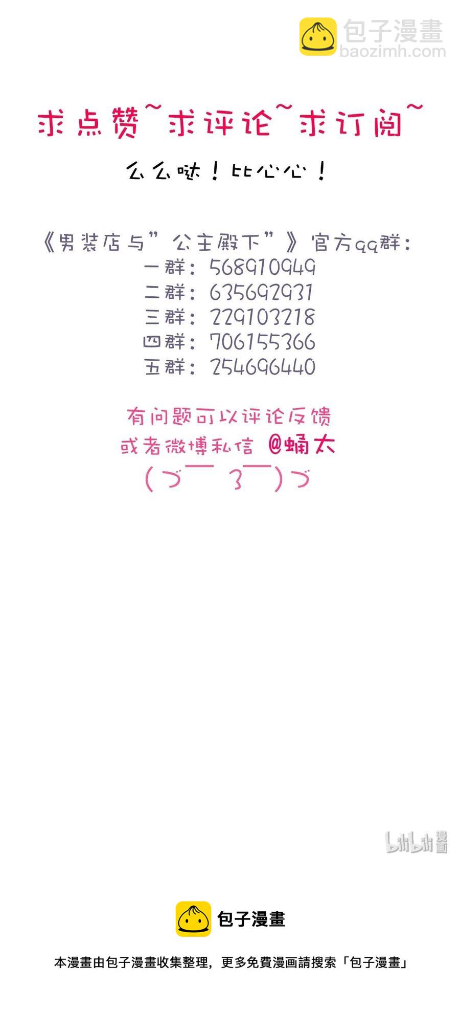《男装店与“公主殿下”》149 爱情不都这样 第26页