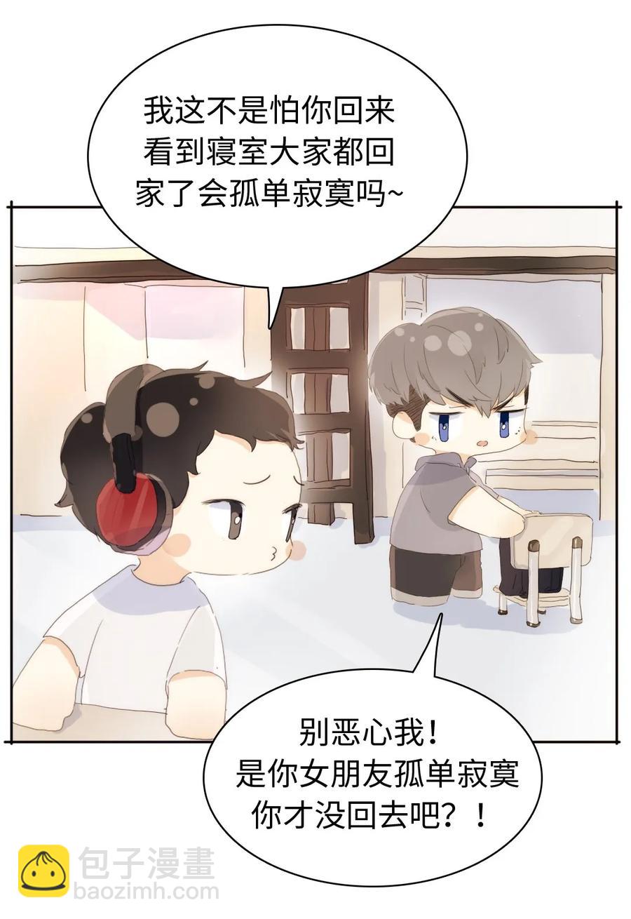 《男装店与“公主殿下”》149 爱情不都这样 第3页