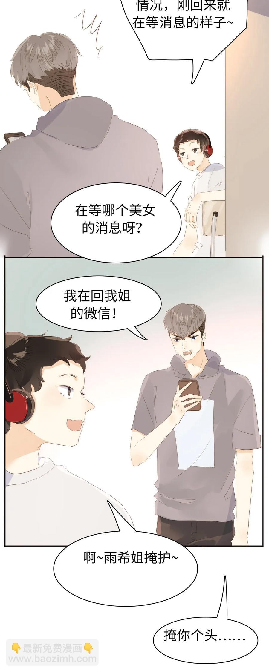 《男装店与“公主殿下”》149 爱情不都这样 第7页