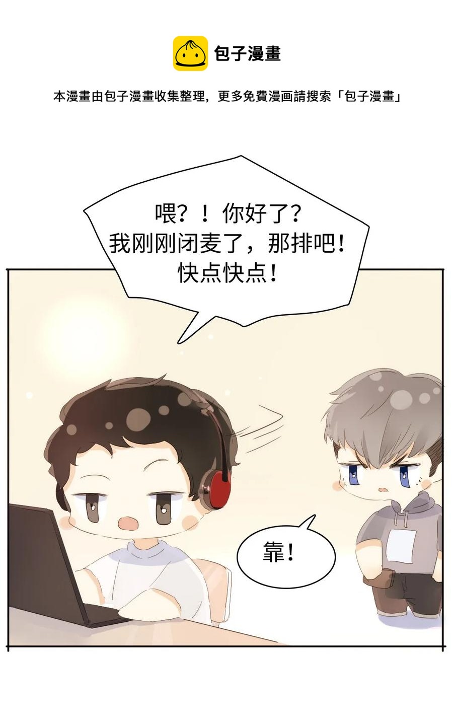 《男装店与“公主殿下”》149 爱情不都这样 第8页