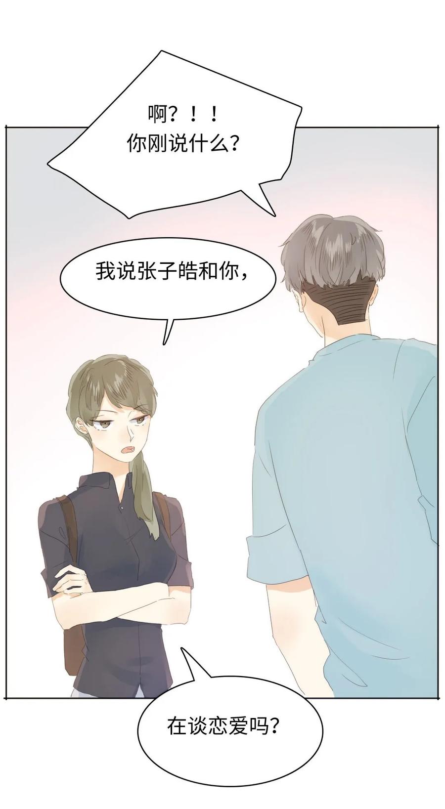 《男装店与“公主殿下”》151 爱如潮水 第10页