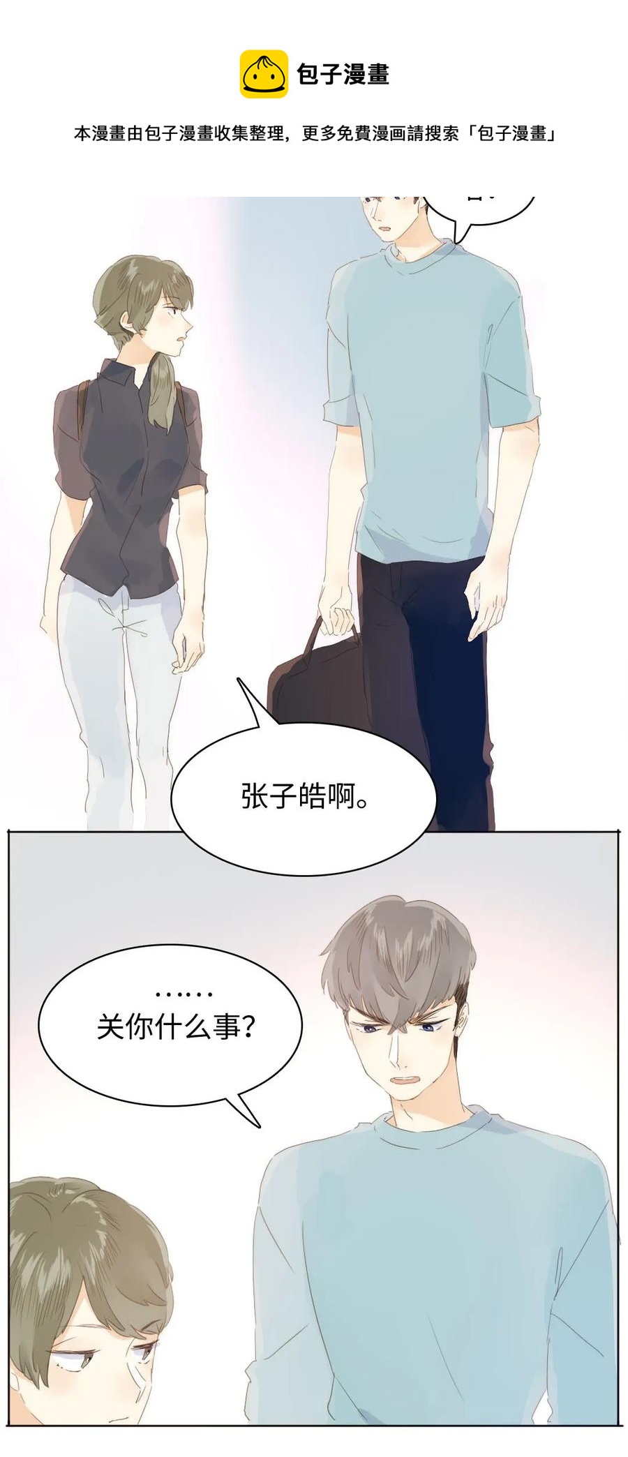 《男装店与“公主殿下”》151 爱如潮水 第12页