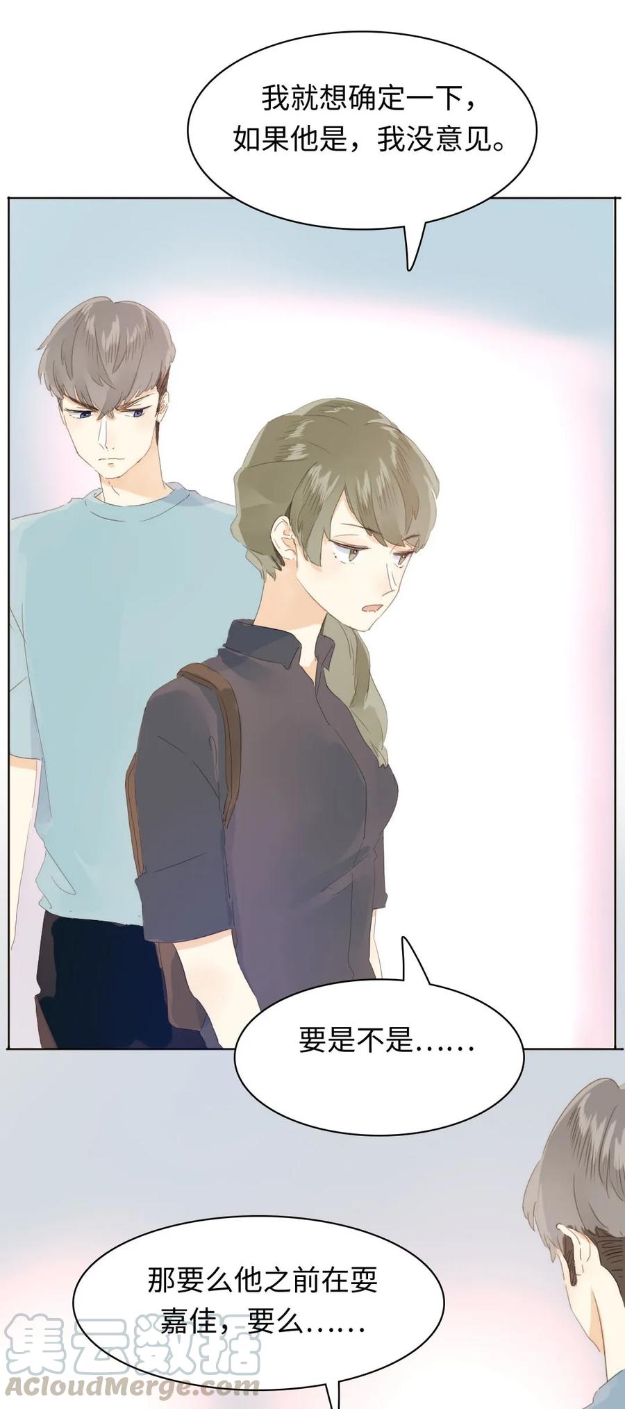 《男装店与“公主殿下”》151 爱如潮水 第13页