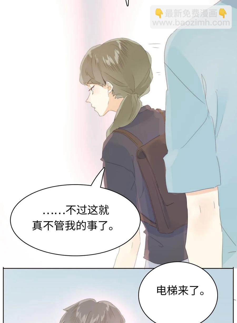 《男装店与“公主殿下”》151 爱如潮水 第14页