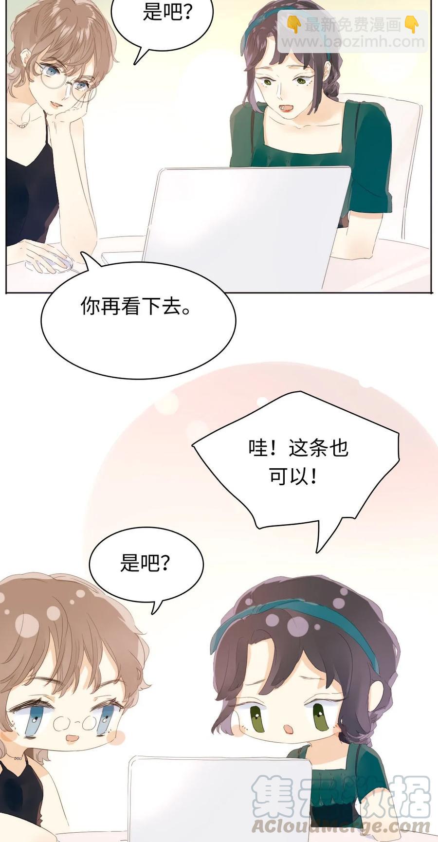 《男装店与“公主殿下”》151 爱如潮水 第17页
