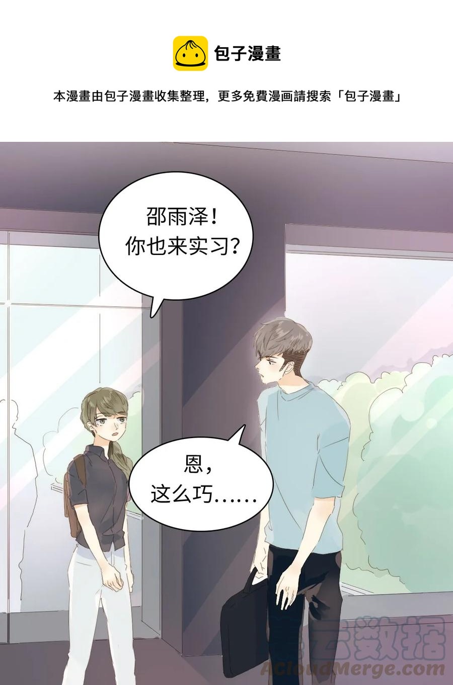 《男装店与“公主殿下”》151 爱如潮水 第1页