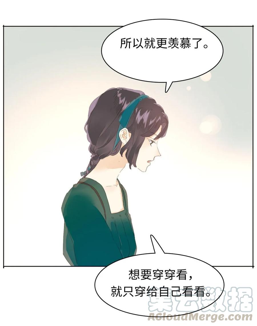 《男装店与“公主殿下”》151 爱如潮水 第21页