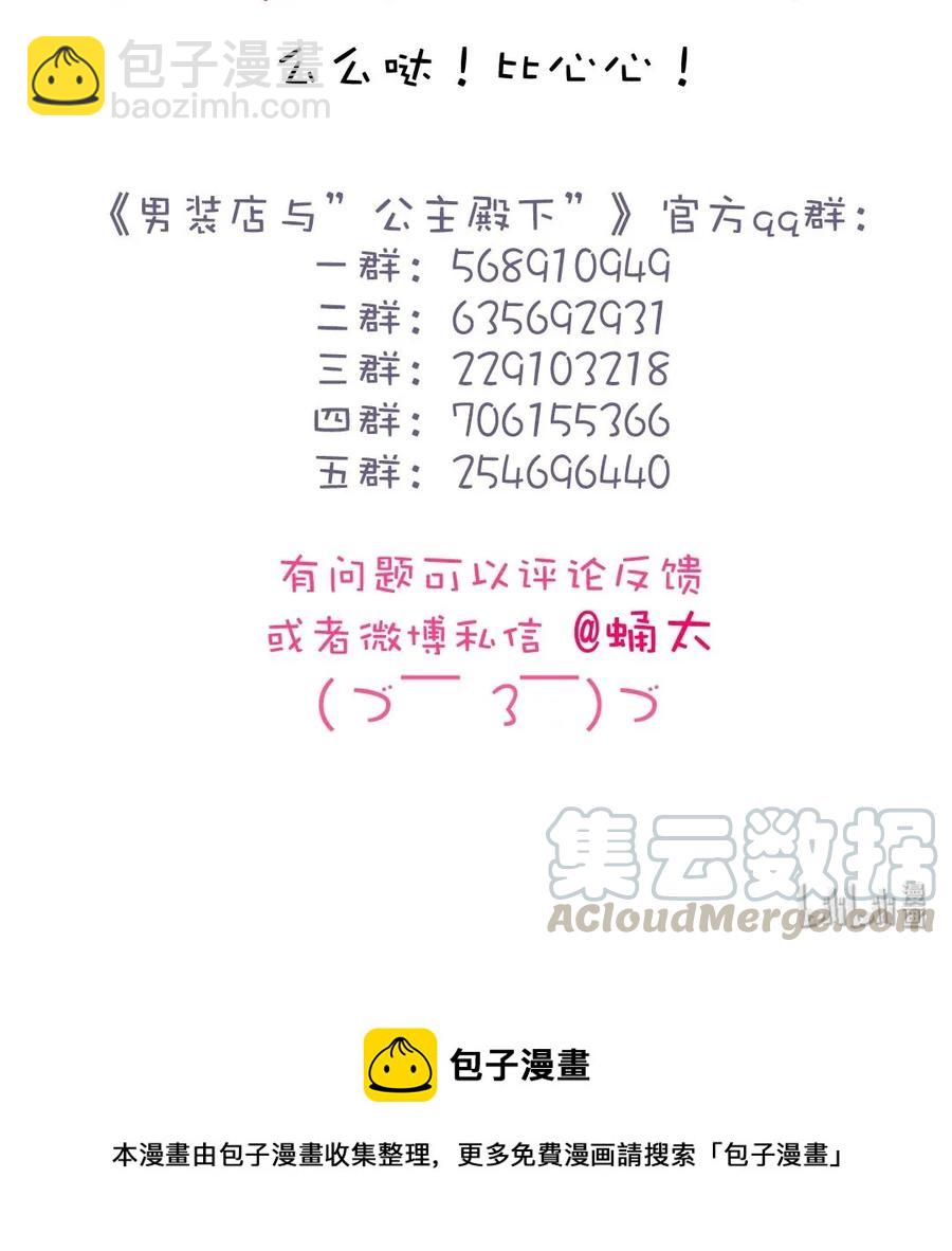 《男装店与“公主殿下”》151 爱如潮水 第25页