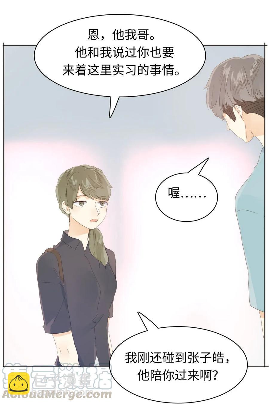 《男装店与“公主殿下”》151 爱如潮水 第5页