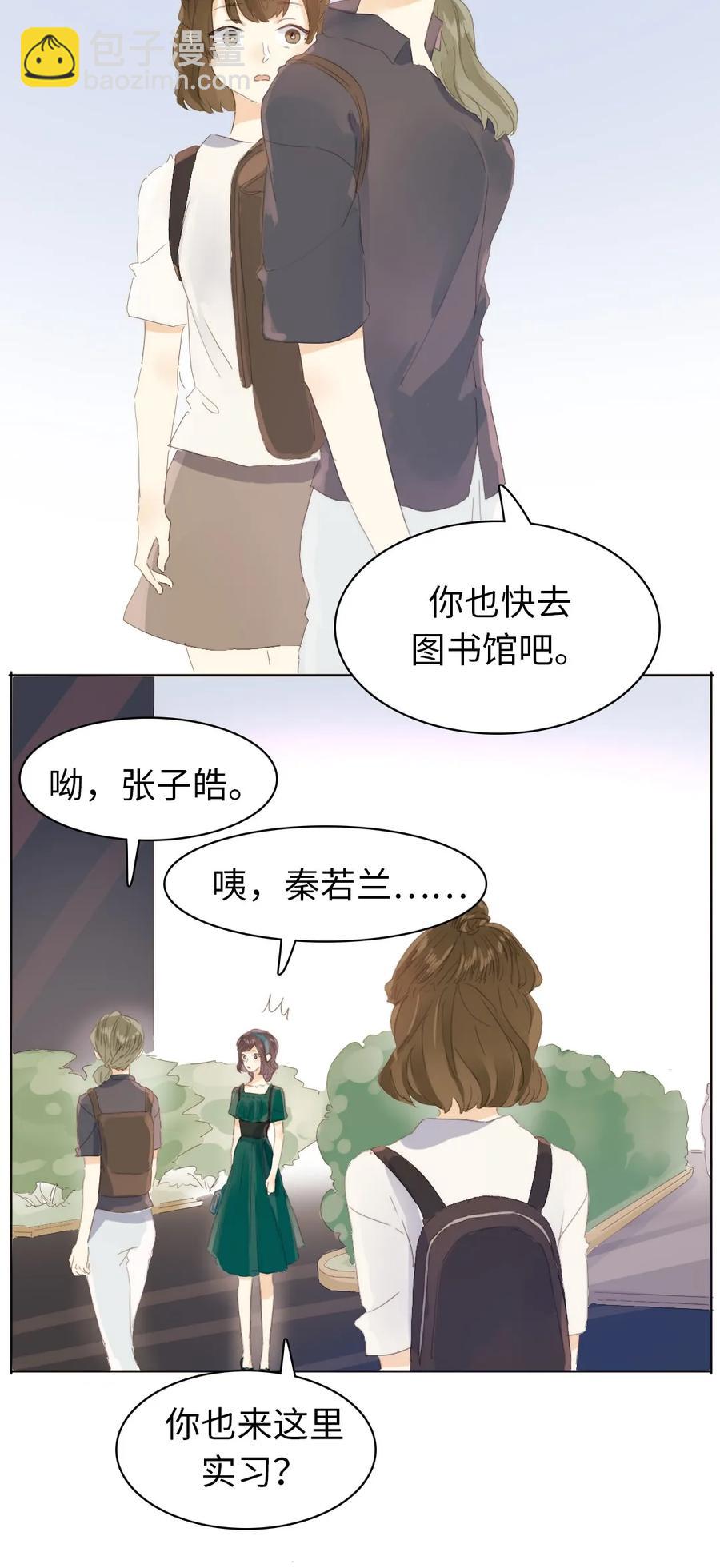 《男装店与“公主殿下”》150 静候 第10页