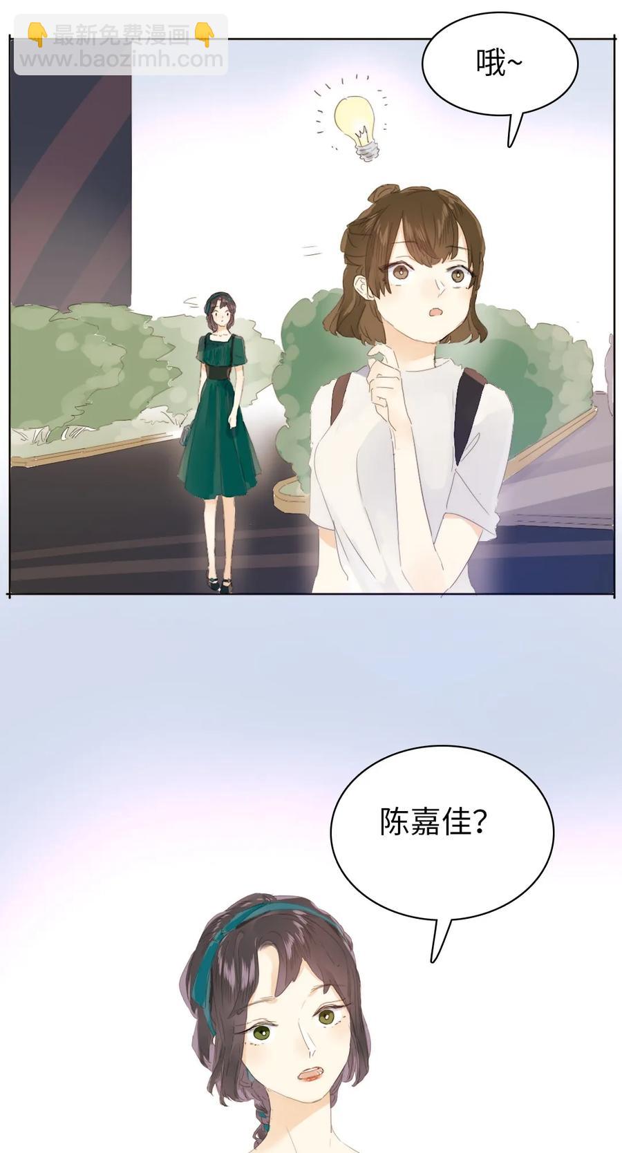 《男装店与“公主殿下”》150 静候 第12页