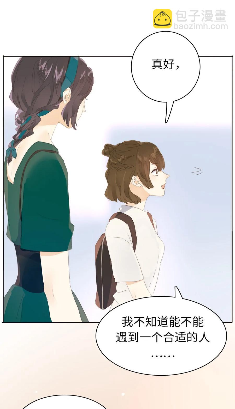《男装店与“公主殿下”》150 静候 第20页