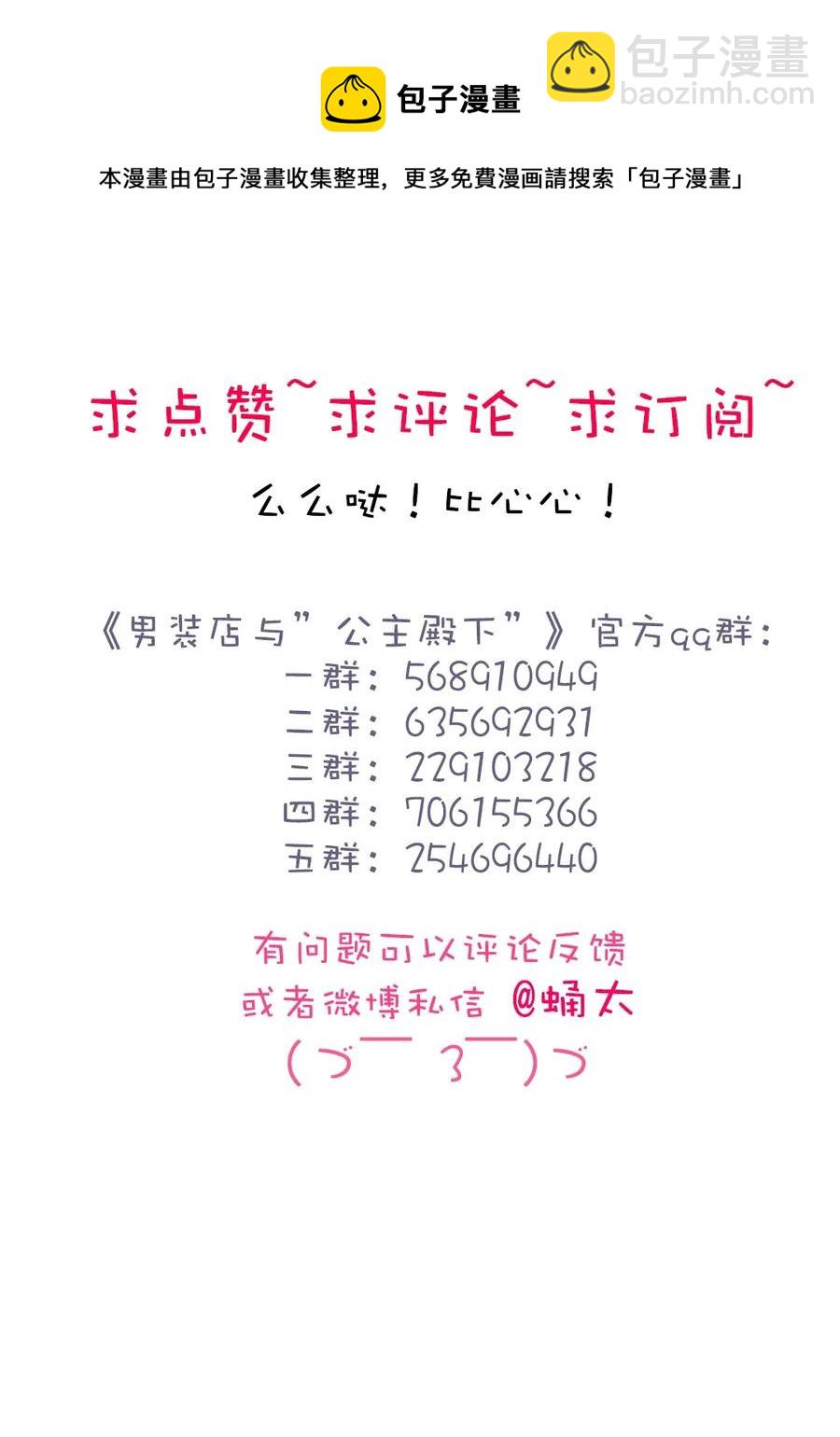 《男装店与“公主殿下”》150 静候 第22页