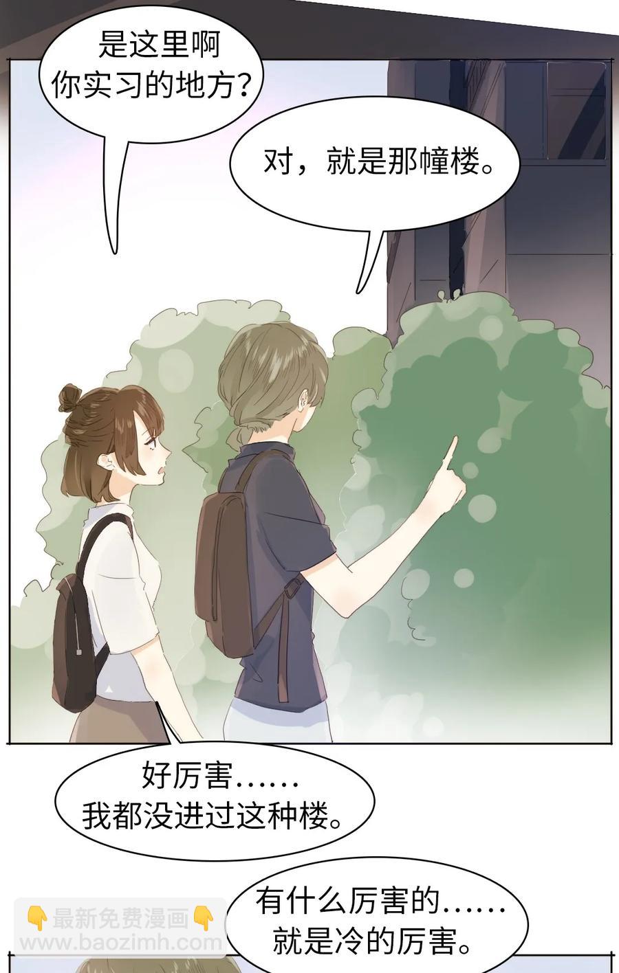 《男装店与“公主殿下”》150 静候 第2页