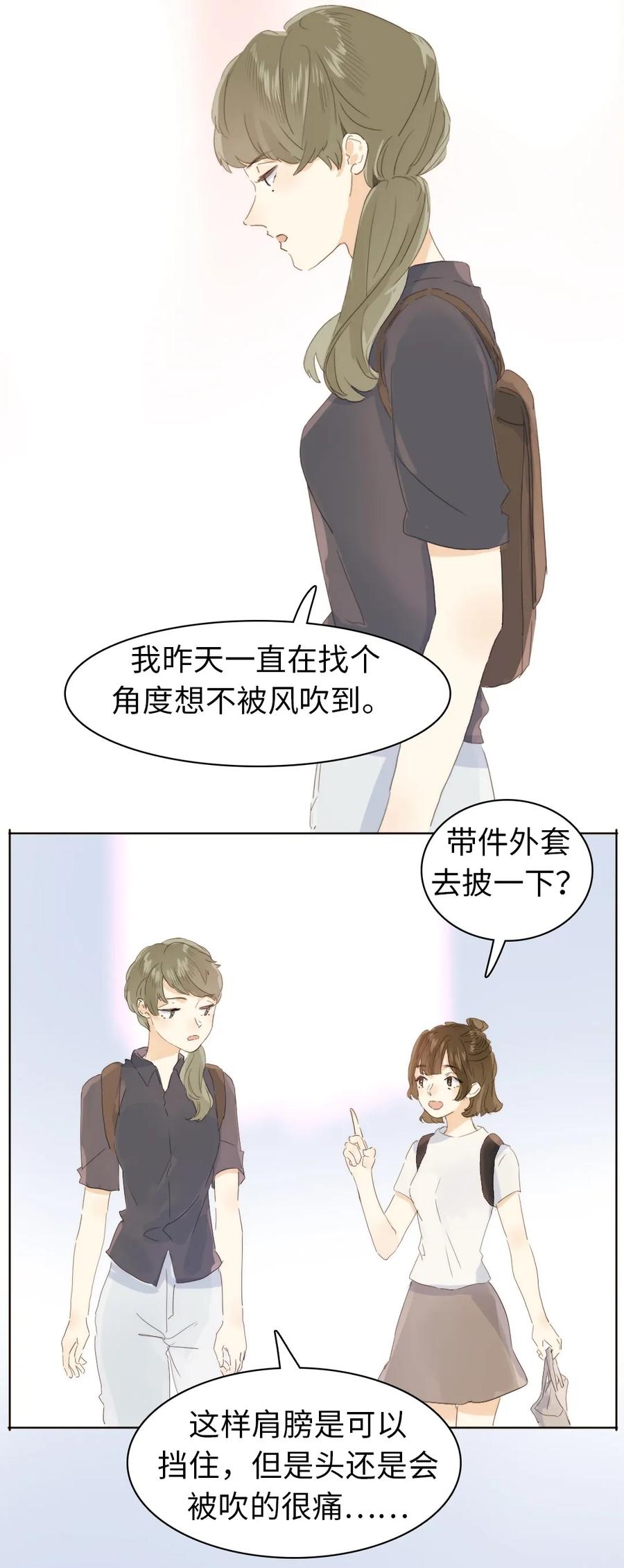 《男装店与“公主殿下”》150 静候 第4页