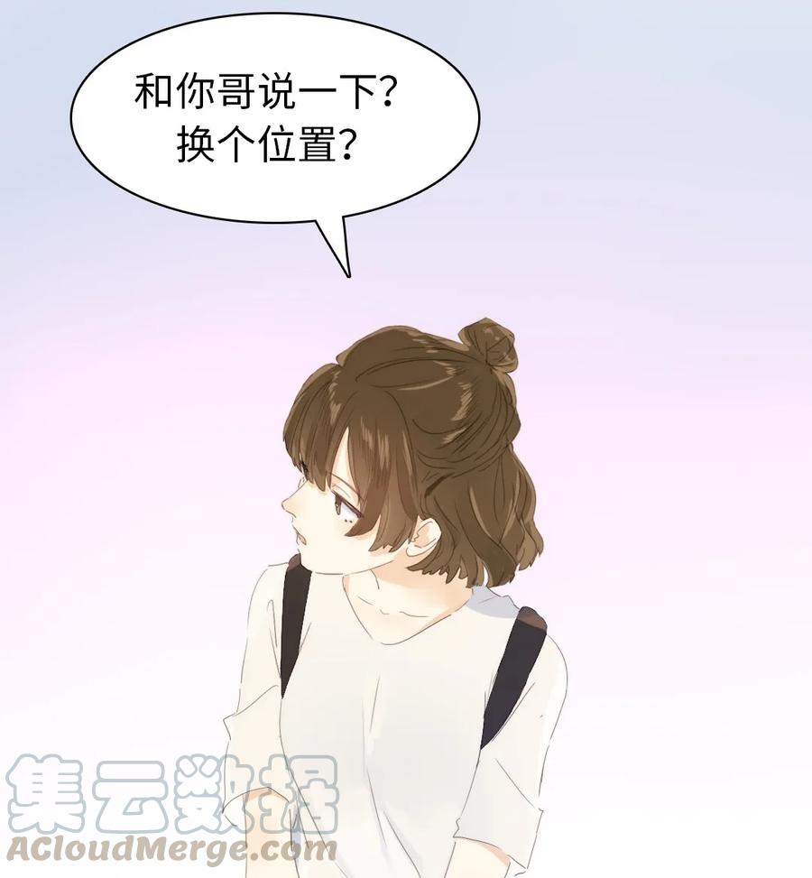 《男装店与“公主殿下”》150 静候 第5页