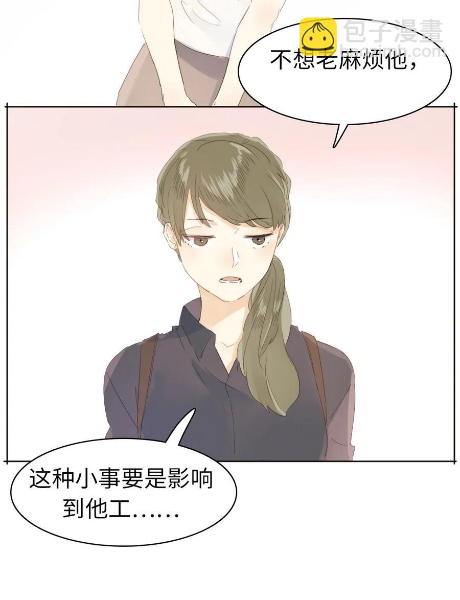 《男装店与“公主殿下”》150 静候 第6页