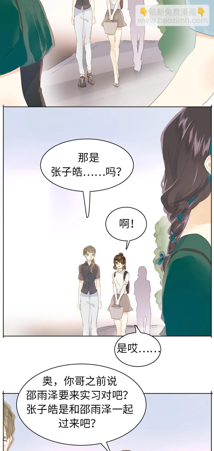 《男装店与“公主殿下”》150 静候 第8页