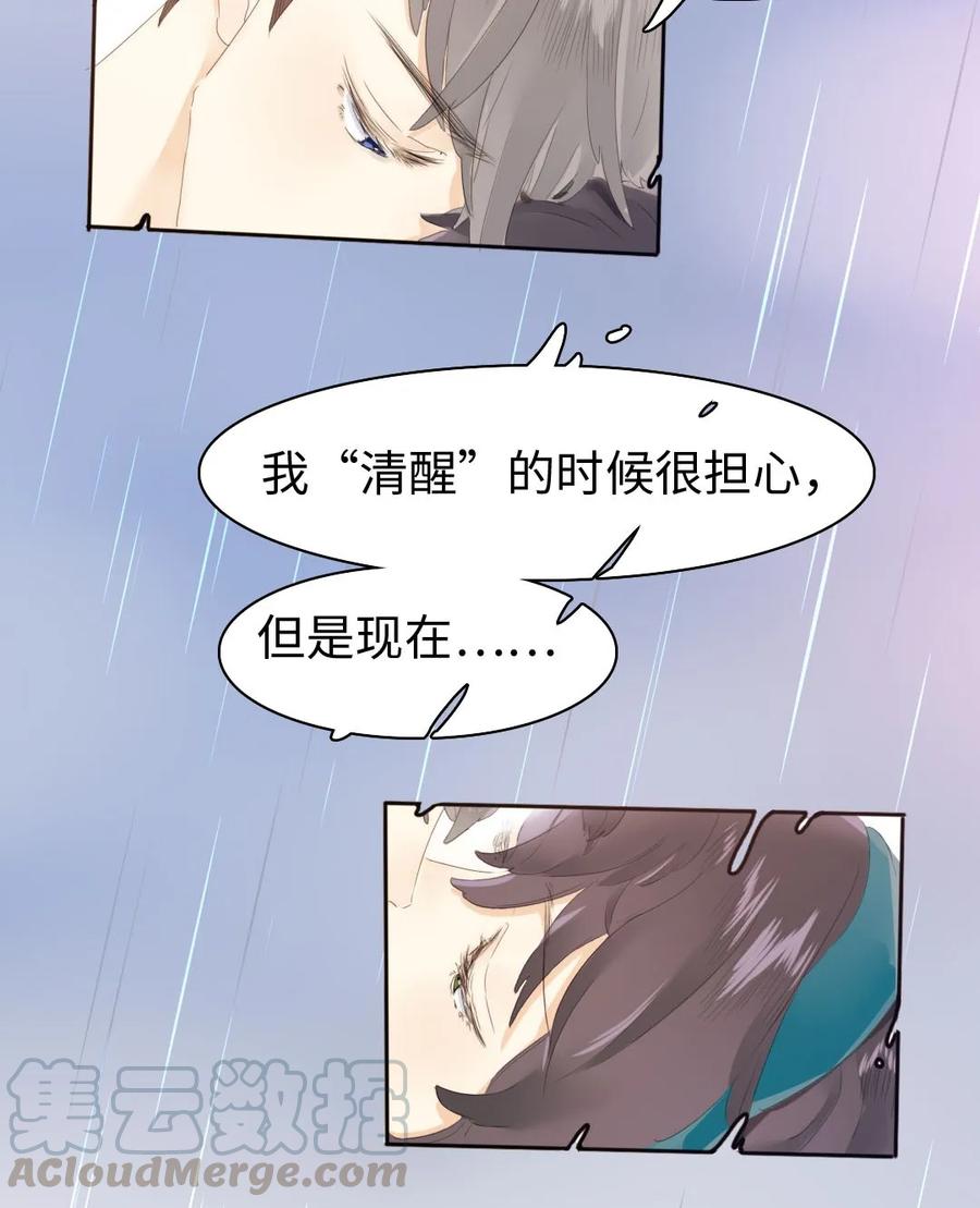 《男装店与“公主殿下”》153 情难自禁 第21页
