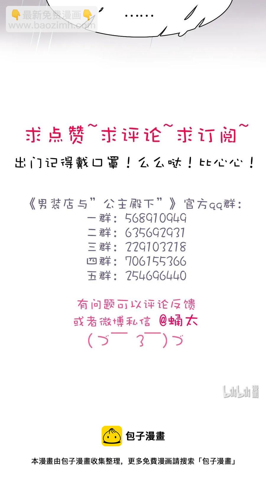 《男装店与“公主殿下”》153 情难自禁 第23页