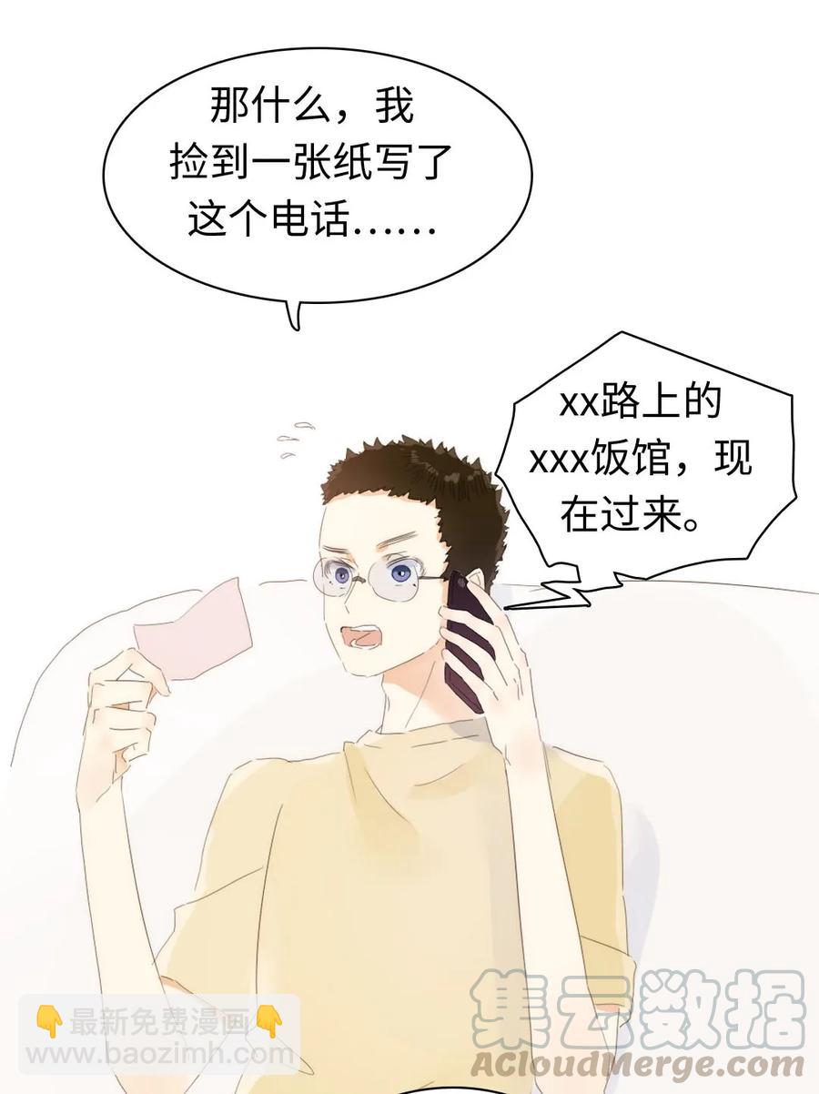 《男装店与“公主殿下”》154 等候 第13页