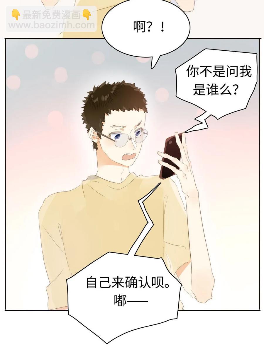 《男装店与“公主殿下”》154 等候 第14页