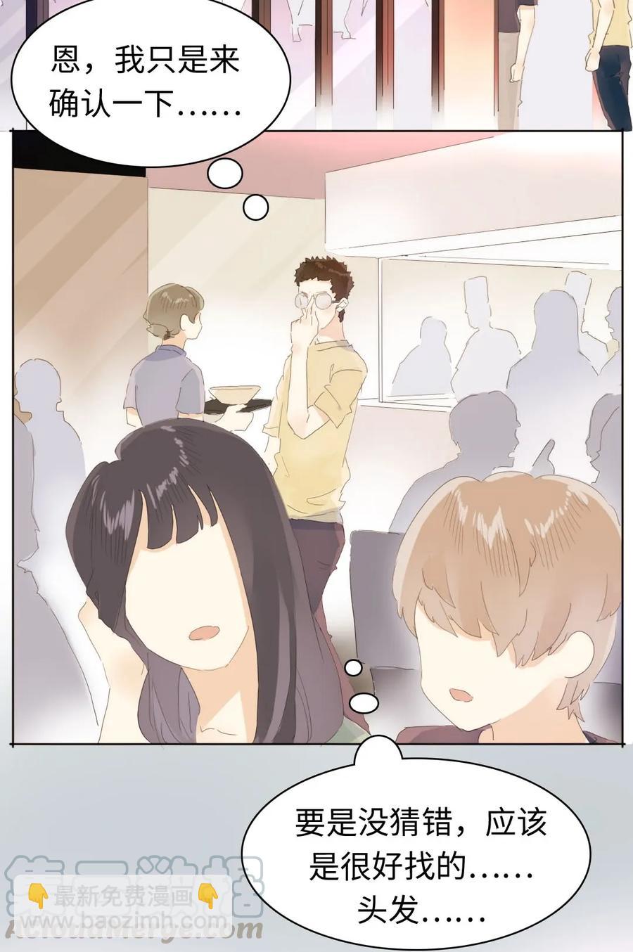 《男装店与“公主殿下”》154 等候 第17页
