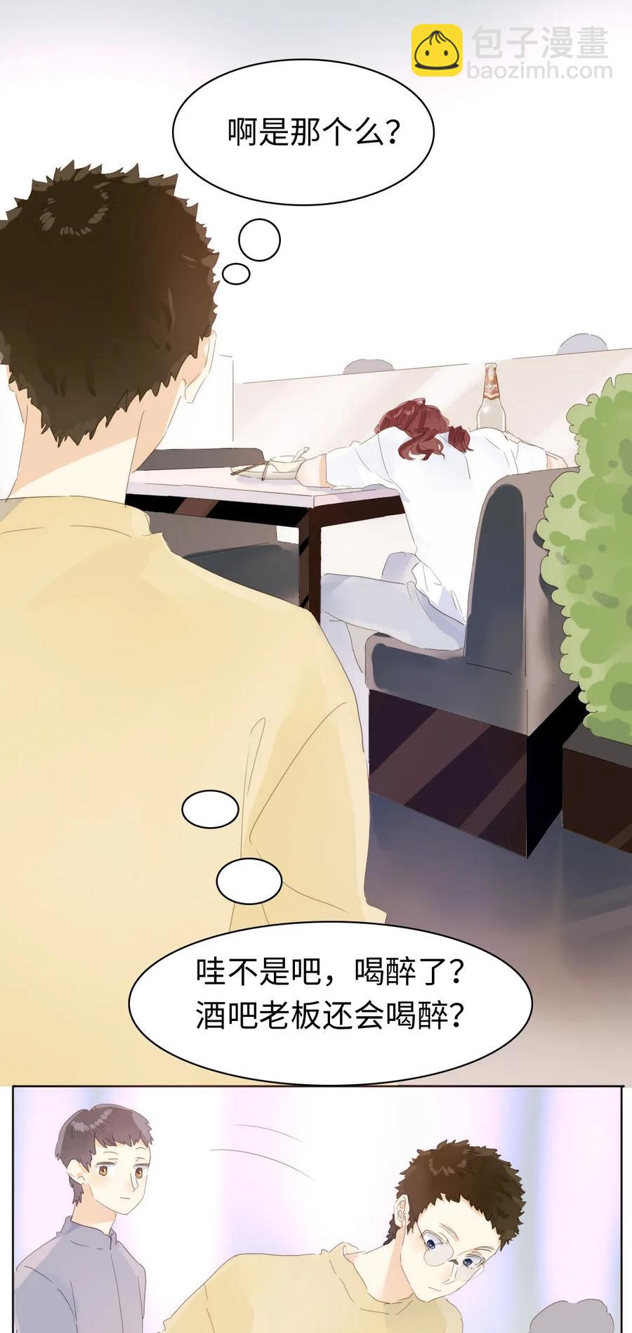 《男装店与“公主殿下”》154 等候 第18页
