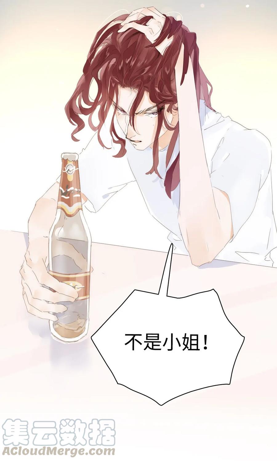 《男装店与“公主殿下”》154 等候 第21页