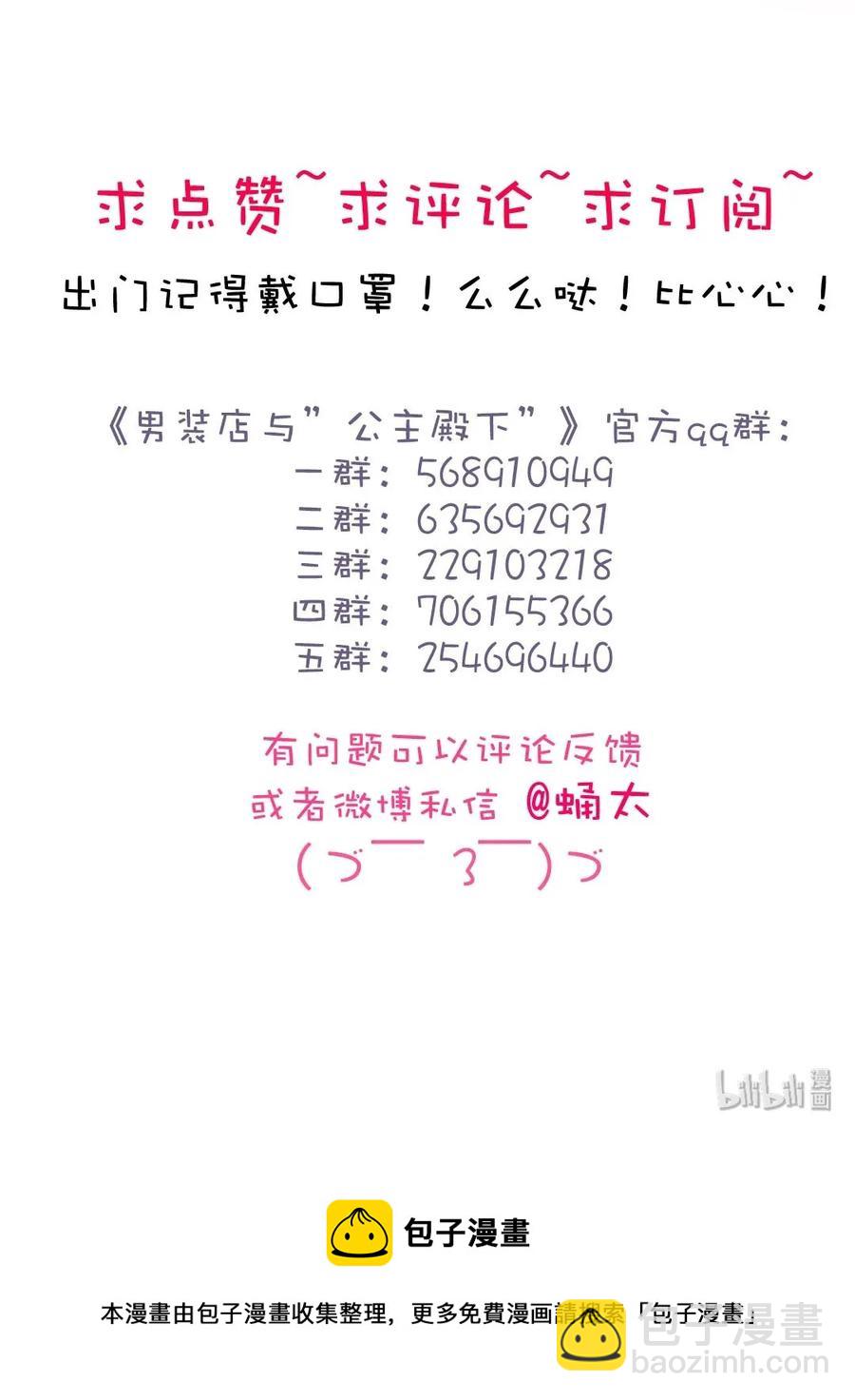 《男装店与“公主殿下”》154 等候 第22页